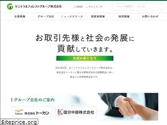 centralforestgroup.co.jp