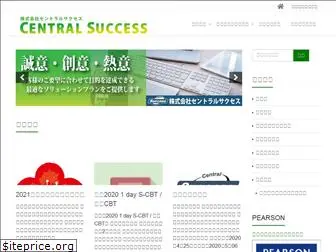 centralsuccess.co.jp