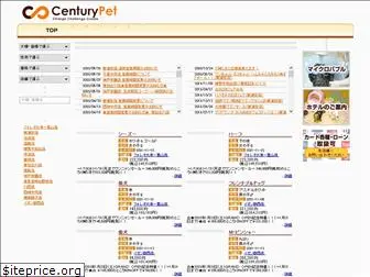 century-pet.co.jp