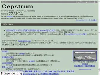 cepstrum.co.jp