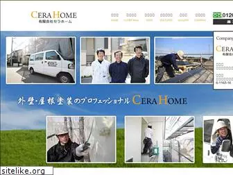 cera-home.jp