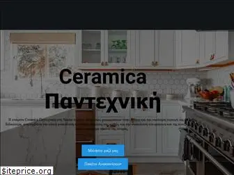 ceramicapantexniki.gr