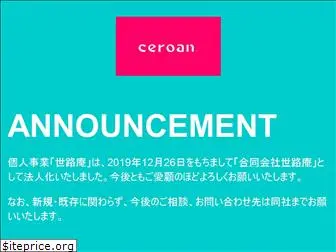 ceroan.jp