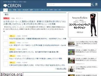 ceron.jp