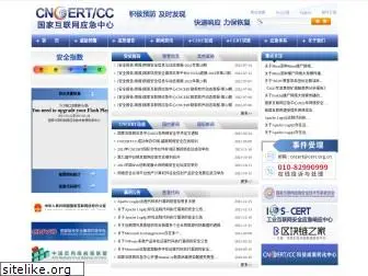 cert.org.cn