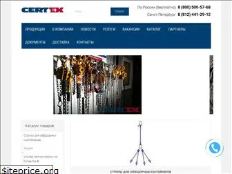 certex.spb.ru