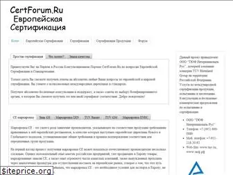 certforum.ru