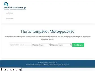 www.certified-translators.gr website price
