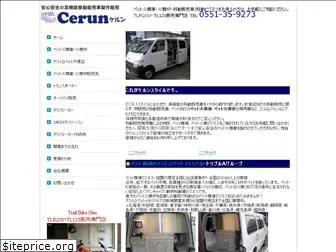 cerun.jp