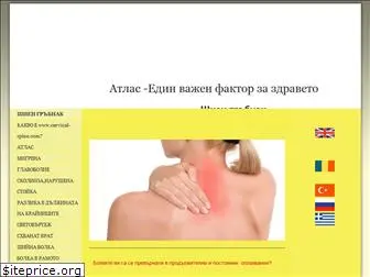 cervical-spine.com