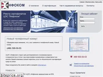 cesinfocom.ru
