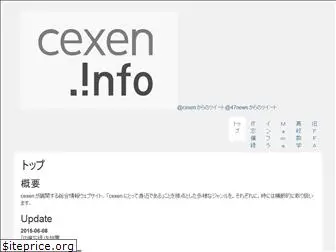 cexen.info