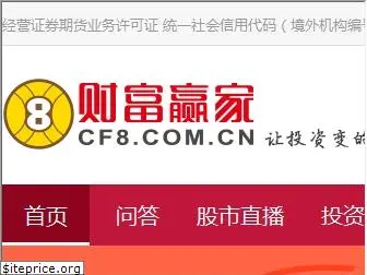 cf8.com.cn