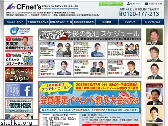 cfnets.co.jp