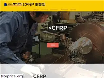 cfrp-sawatetsu.com