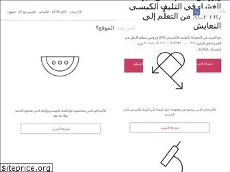 cfsource-arabic.com