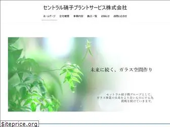 cgplantservices.co.jp