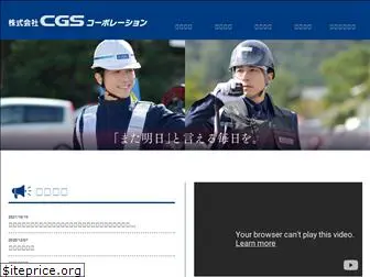 cgs1.co.jp