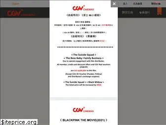 cgv.com.hk