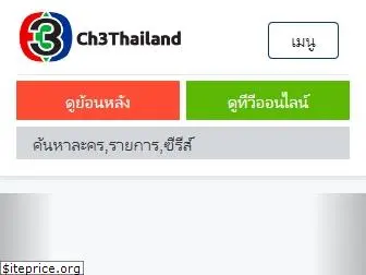 ch3thailand.com