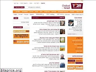 chabad.org.il