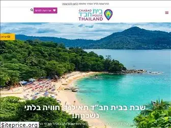 chabadthailand.co.il