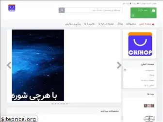 chabaharshop.com