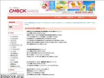 chack-express.co.jp