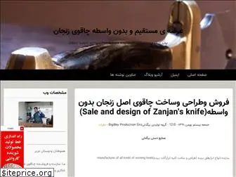 chaghoyezanjan.blogfa.com