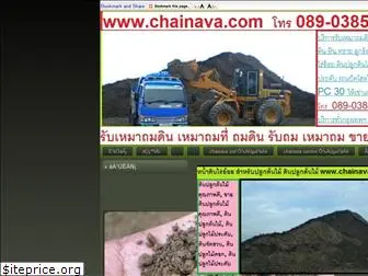 chainava.com