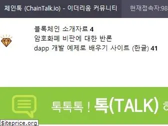 chaintalk.io