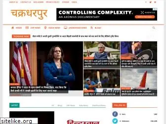 chakradharpur.com