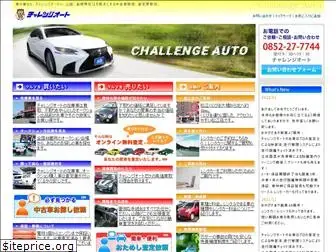 challenge-auto.jp