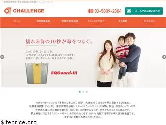 challengego.co.jp