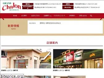 chalon.co.jp