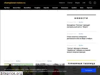 championat-rostov.ru