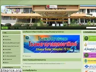 chanahospital.go.th