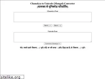 chanakya-to-unicode.blogspot.com