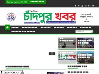 chandpurkhabar.com