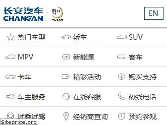 changan.com.cn