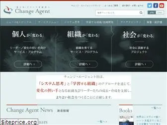 change-agent.jp