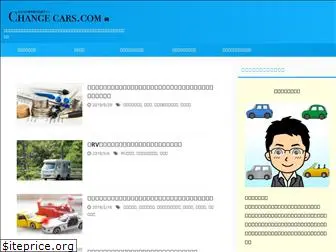 change-cars.com