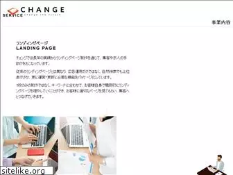 change-inc.jp