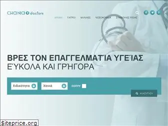 chaniadoctors.gr