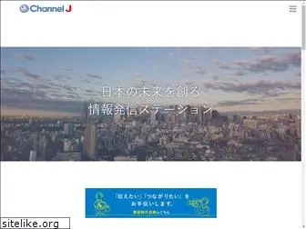 channelj.co.jp