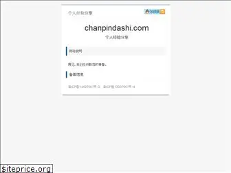 chanpindashi.com