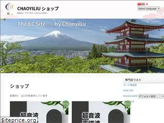 chaoyiliu.co.jp