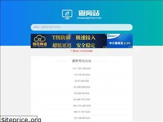 chapangzhan.com