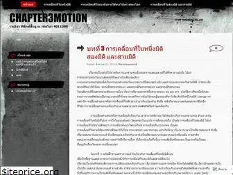 chapter3motion.wordpress.com