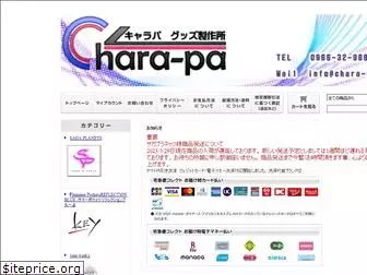www.chara-pa.net
